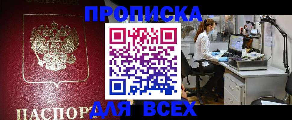 временная прописка в Новосибирске