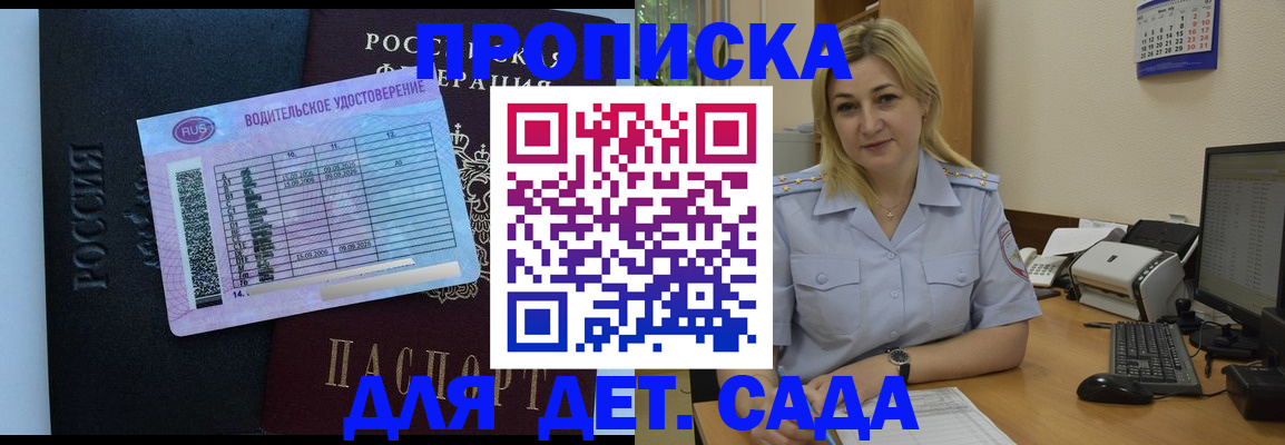 прописка в квартире в Новосибирске
