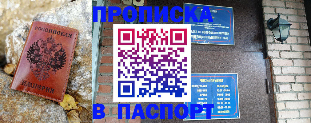 временная регистрация для школы в Новосибирске