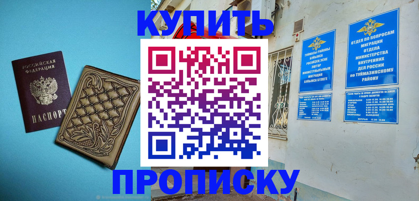 прописка для работы в Новосибирске