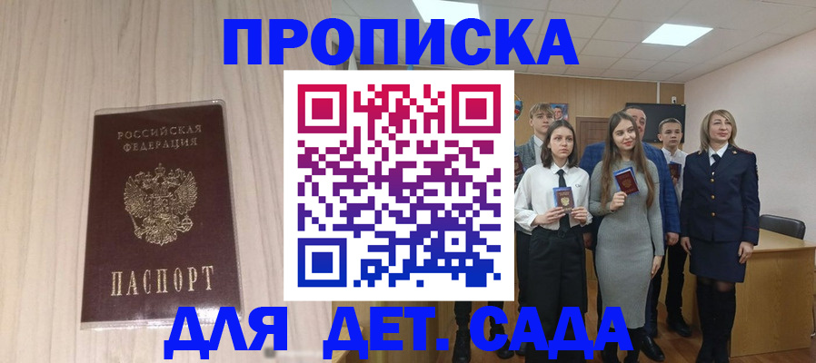 временная регистрация для всех в Новосибирске