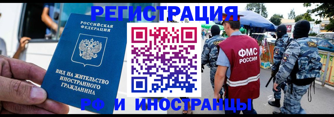 прописка штамп в Новосибирске