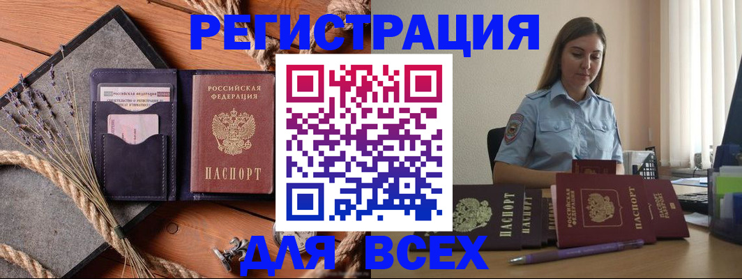 прописка для школы в Новосибирске